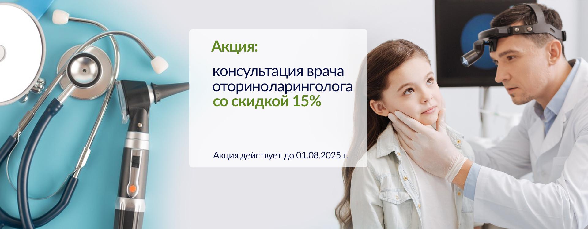 Акция ЛОР