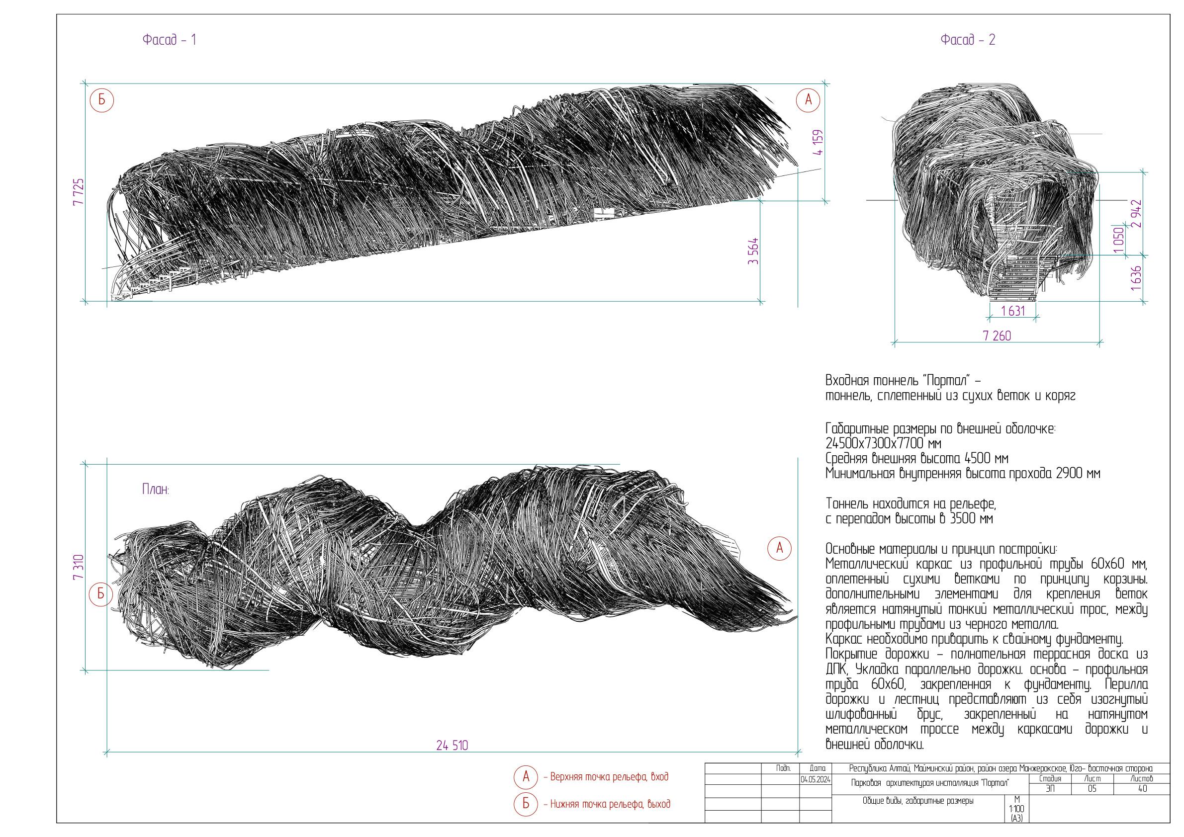 Проектирование и дизайн малых архитектурных форм и парковых объектов из природных материалов