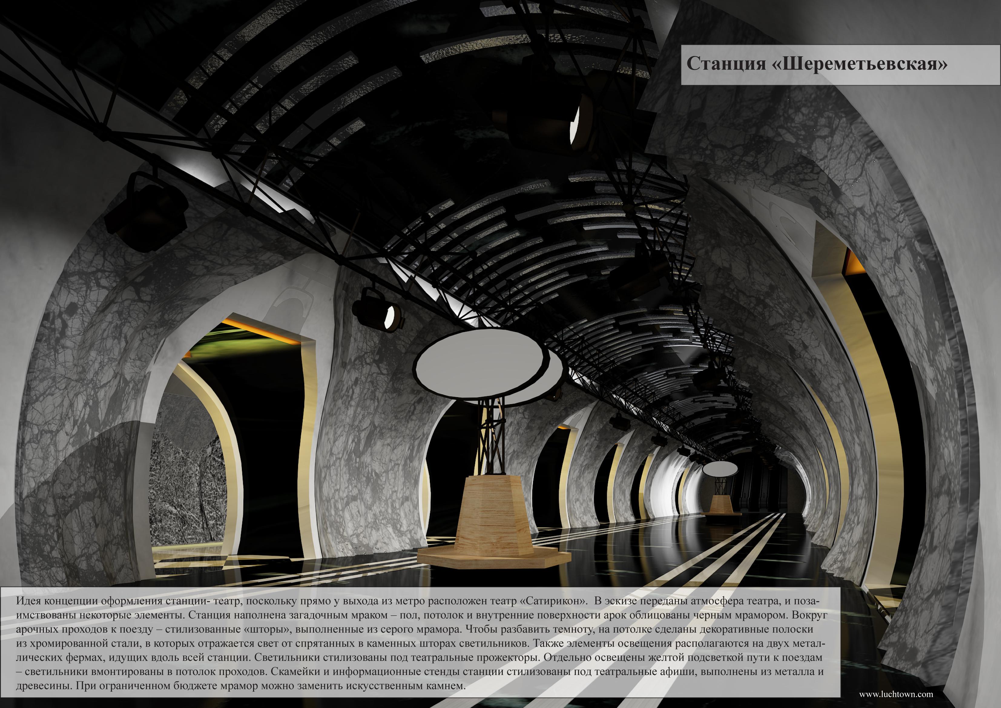 Moscow underground  Конкурсные концепции