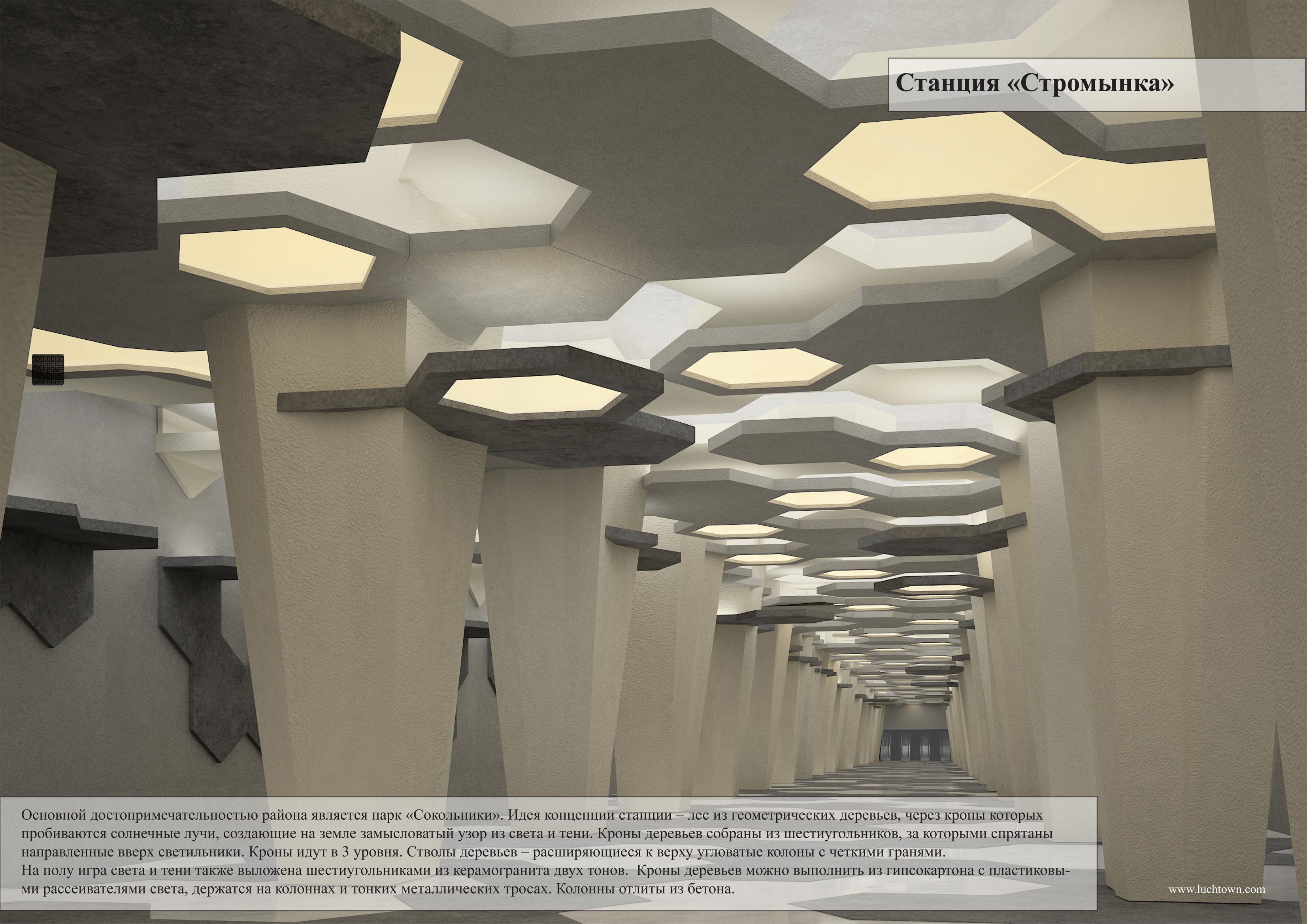 Moscow underground  Конкурсные концепции