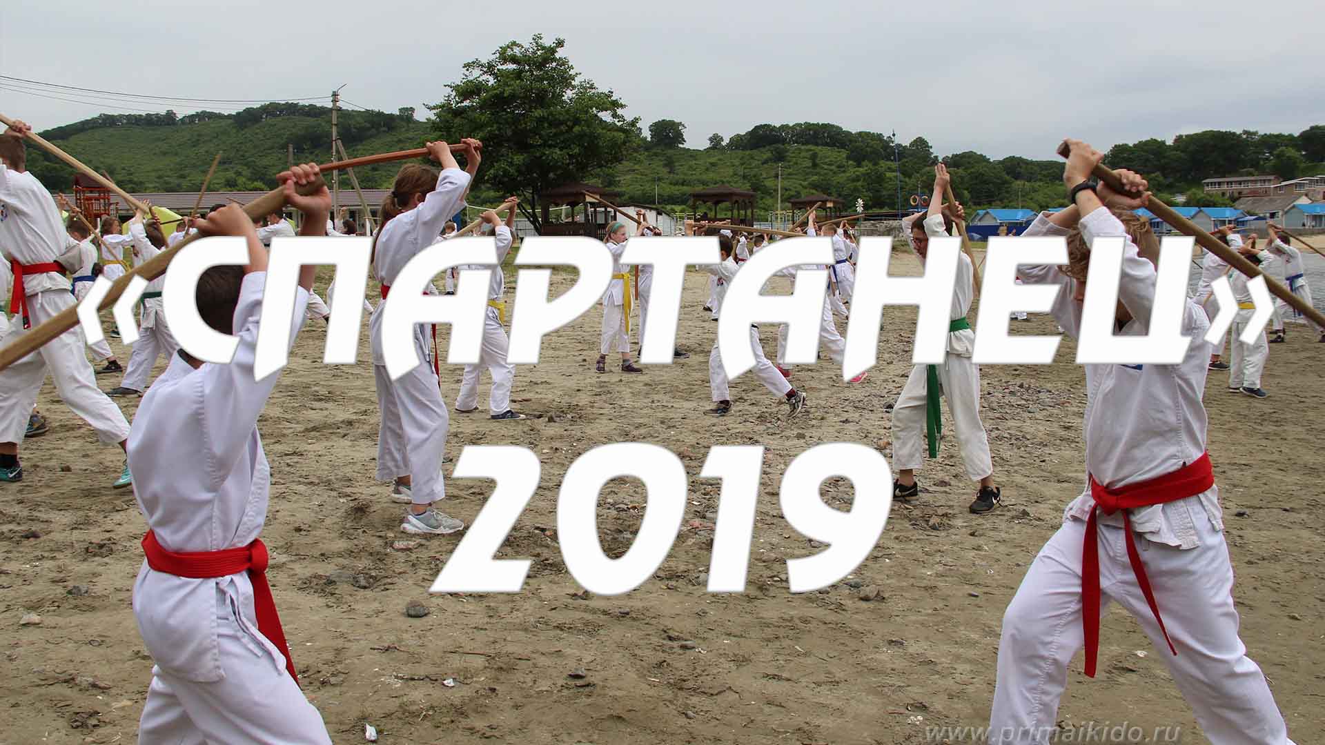 спартанец 19