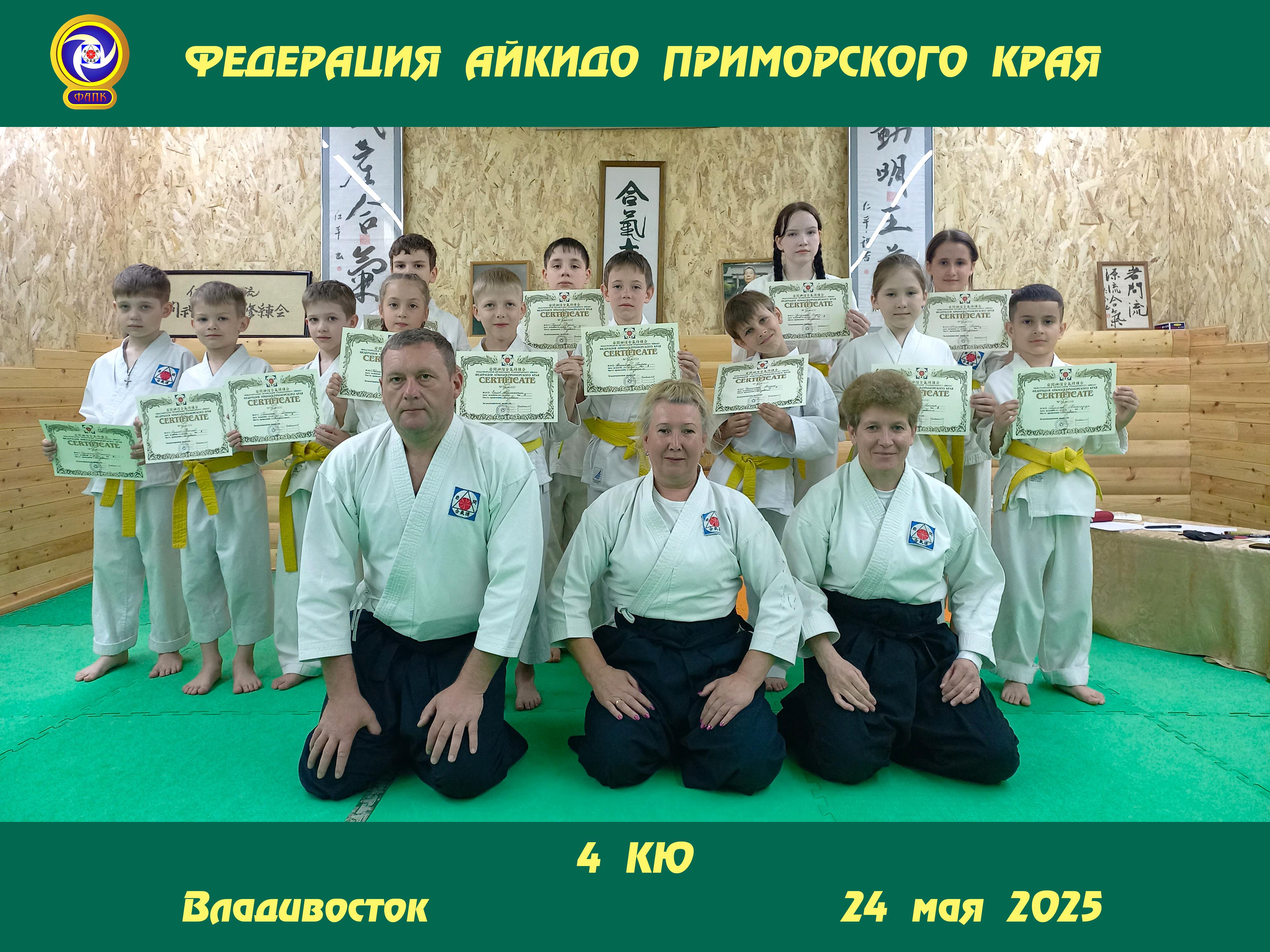 29.12. 24. 3 кю