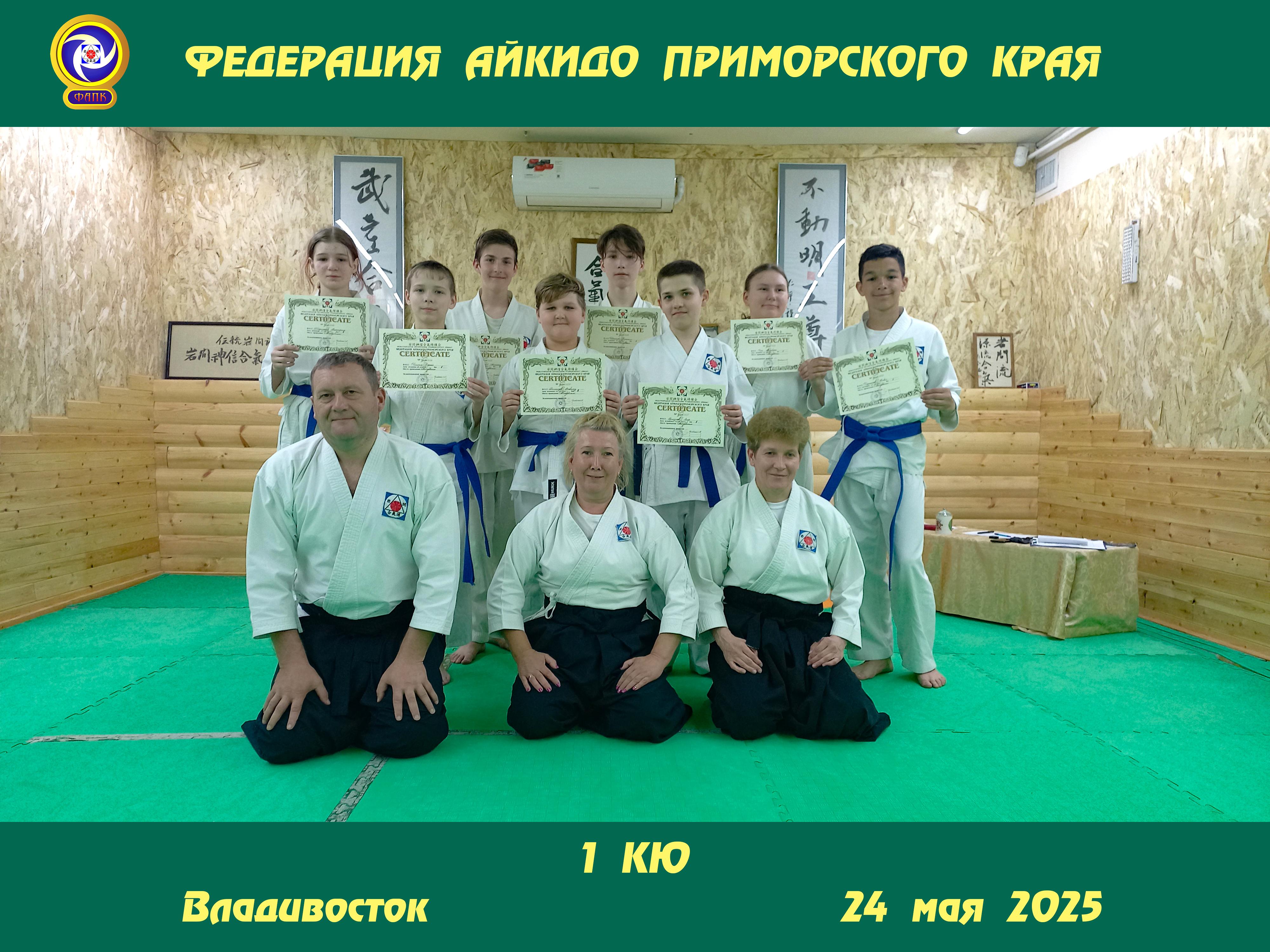 29.12. 24. 6 кю