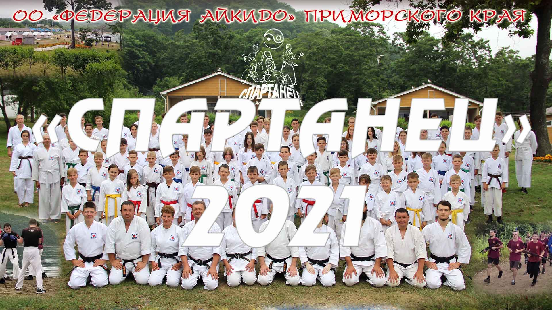 Спартанец 21