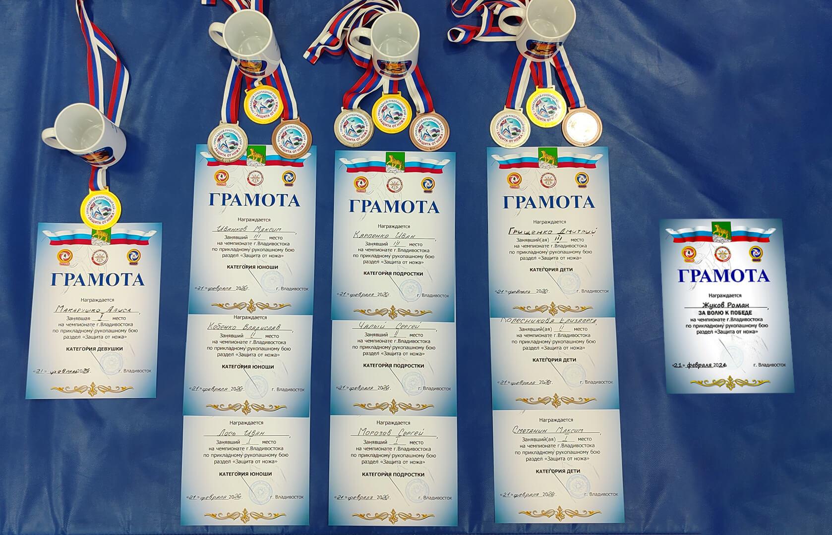 Грамоты Защита от ножа 21.02.2026