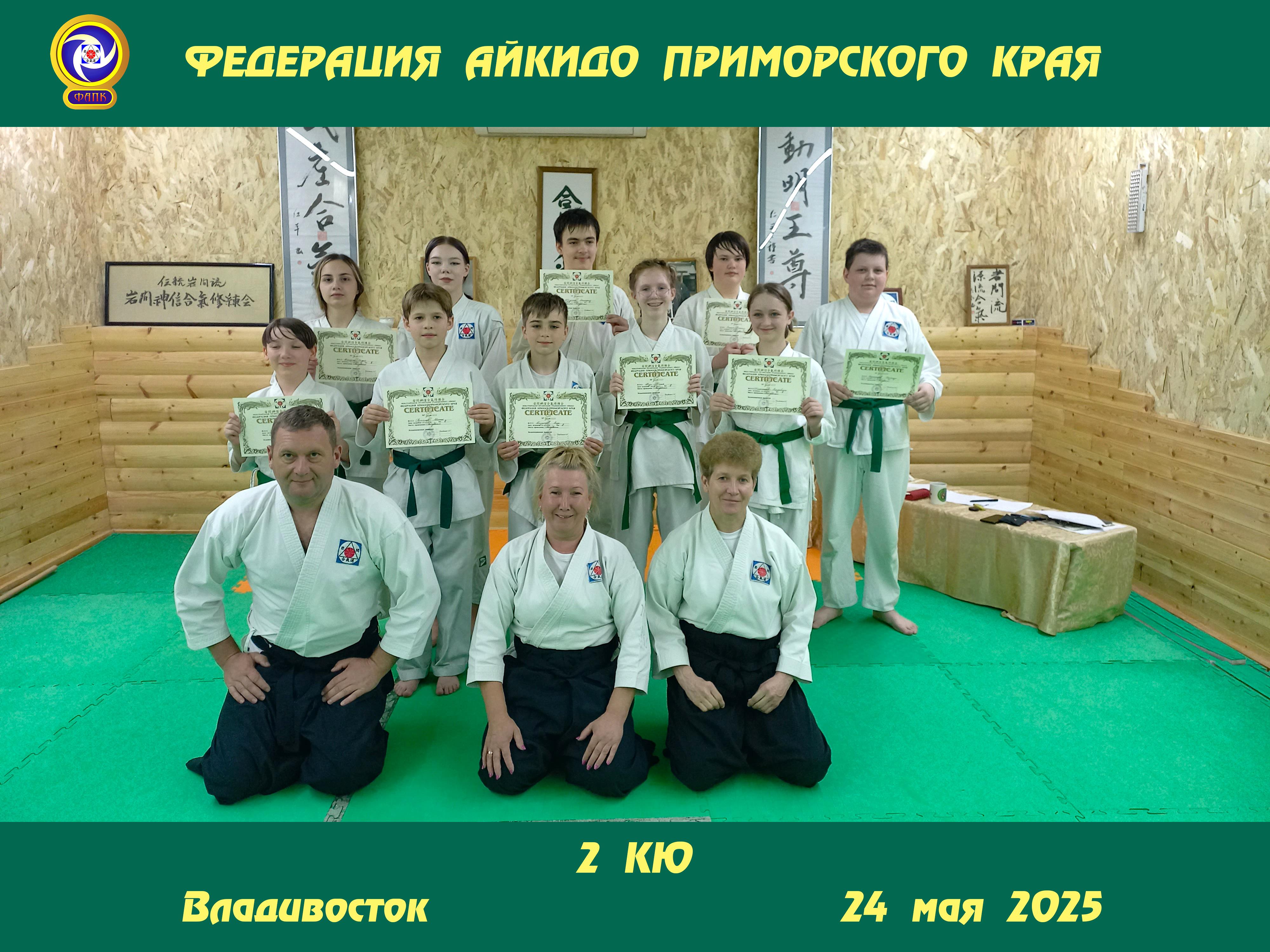29.12. 24. 5 кю