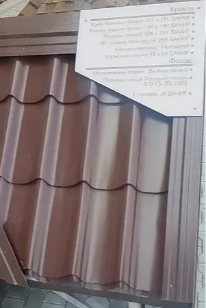 Металлочерепица Монтерей